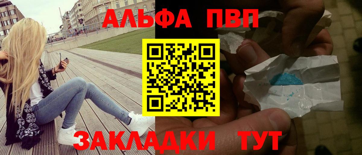 Alfa_PVP Crystall  APVP Crystall  Вход с VPN  цена наркотик  A PVP  Альфа ПВП крисы CK  Борисоглебск 