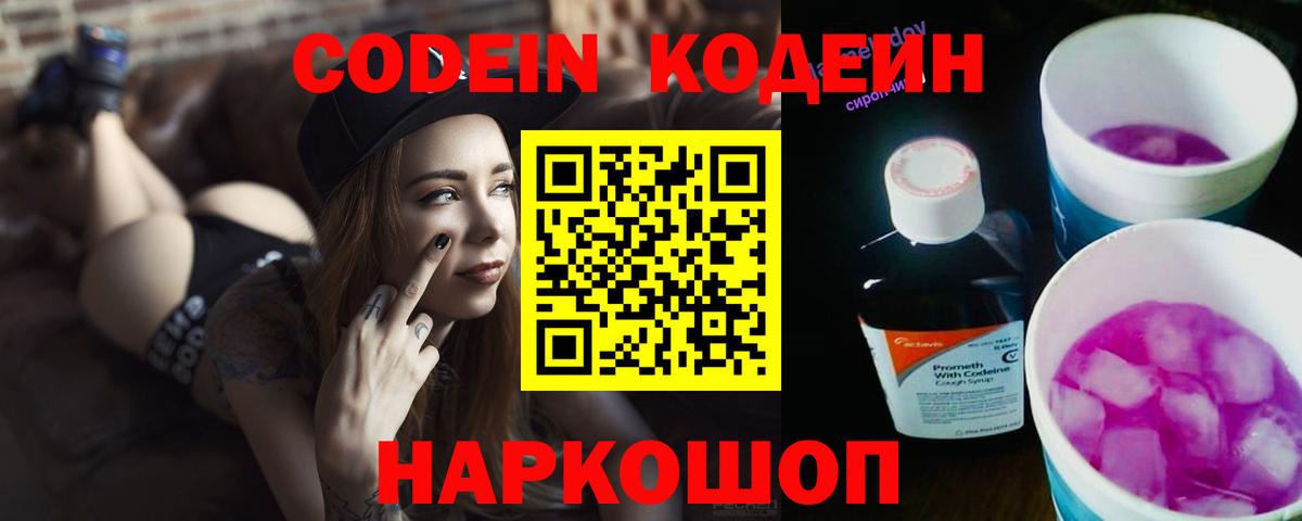 Кодеин напиток Lean (лин) Борисоглебск