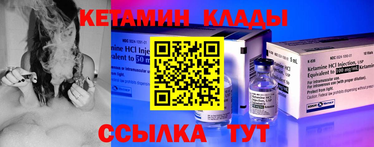 КЕТАМИН VHQ Борисоглебск