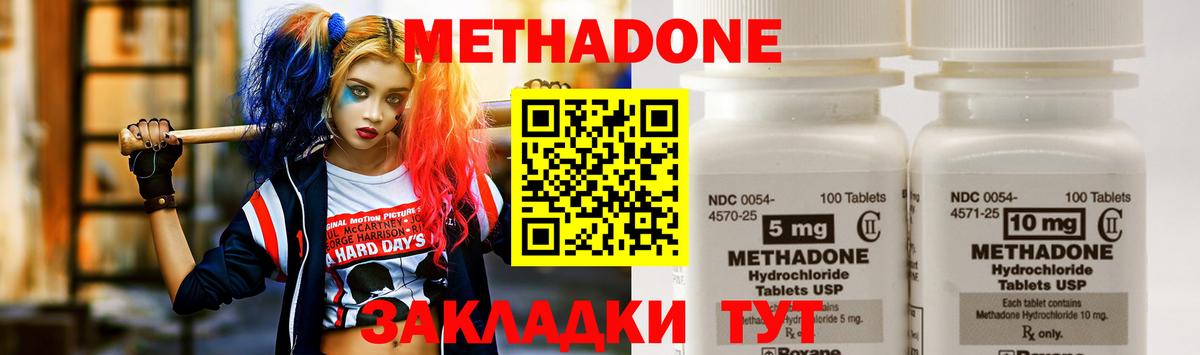 Борисоглебск  Метадон methadone  Метадон белоснежный  Вход с VPN 