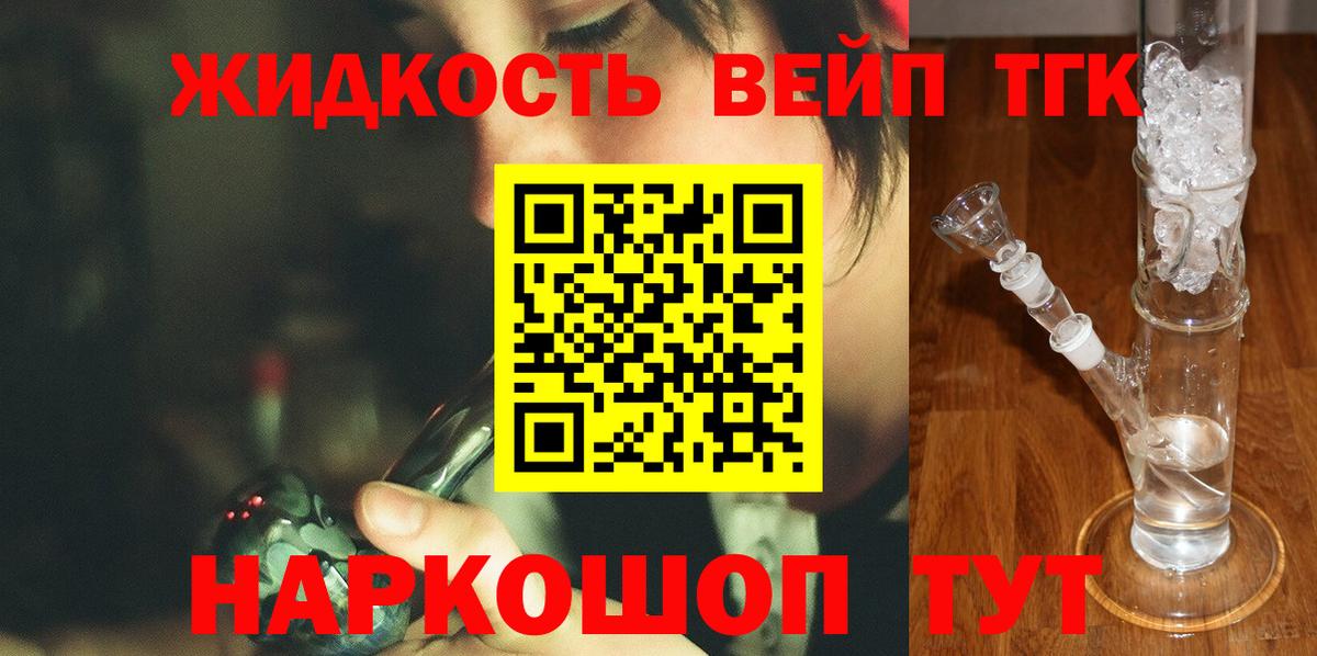 ТГК жижа Борисоглебск